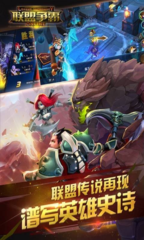 聯盟爭霸 游戲狗手機網游多媒體全新體驗